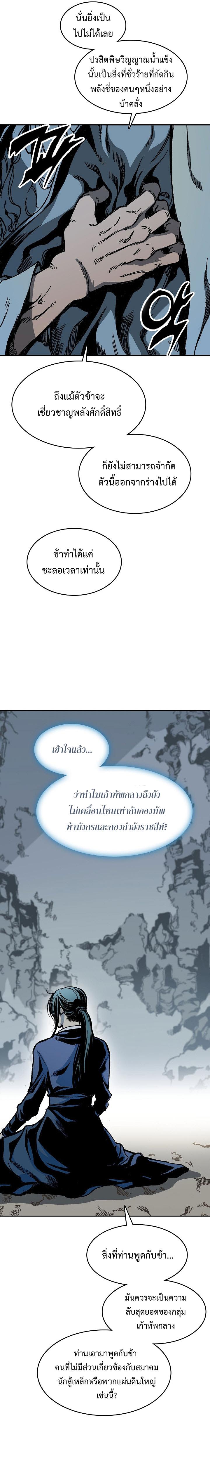 Memoir of the God of War Chap 106 - Next Chap 107