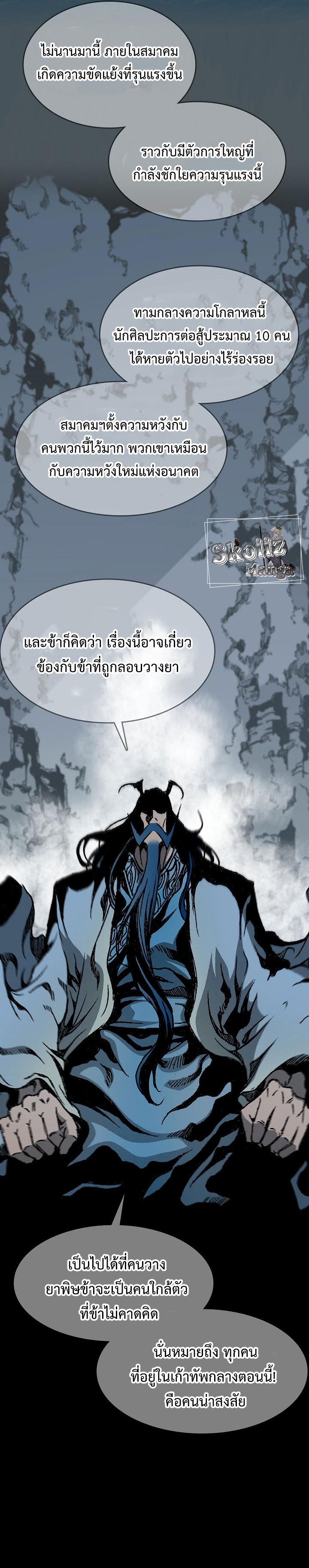 Memoir of the God of War Chap 106 - Next Chap 107