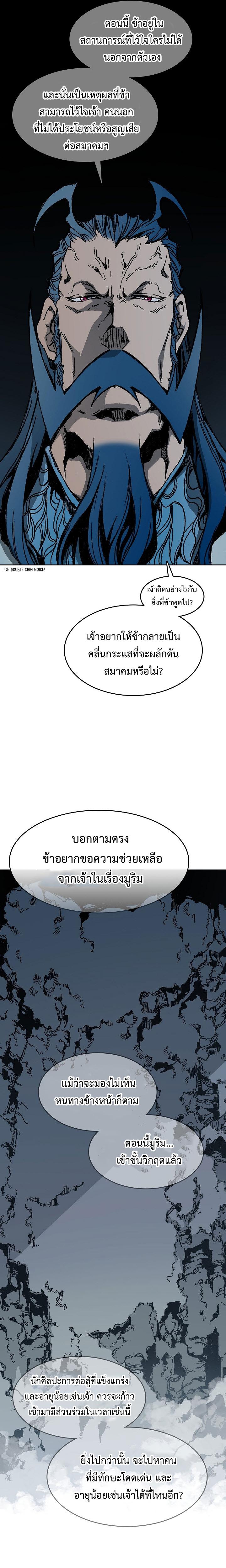 Memoir of the God of War Chap 106 - Next Chap 107