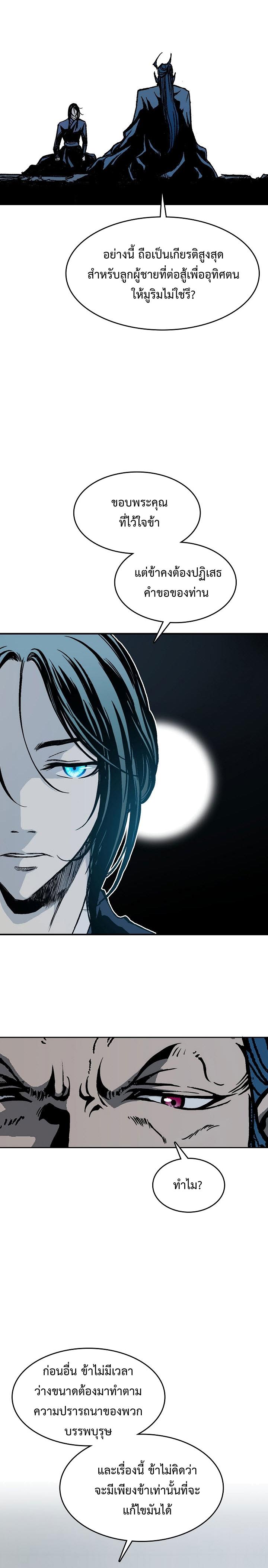 Memoir of the God of War Chap 106 - Next Chap 107