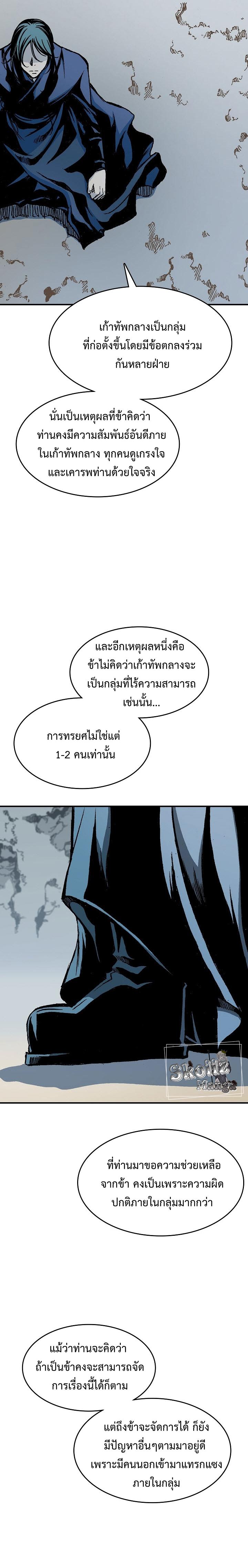 Memoir of the God of War Chap 106 - Next Chap 107