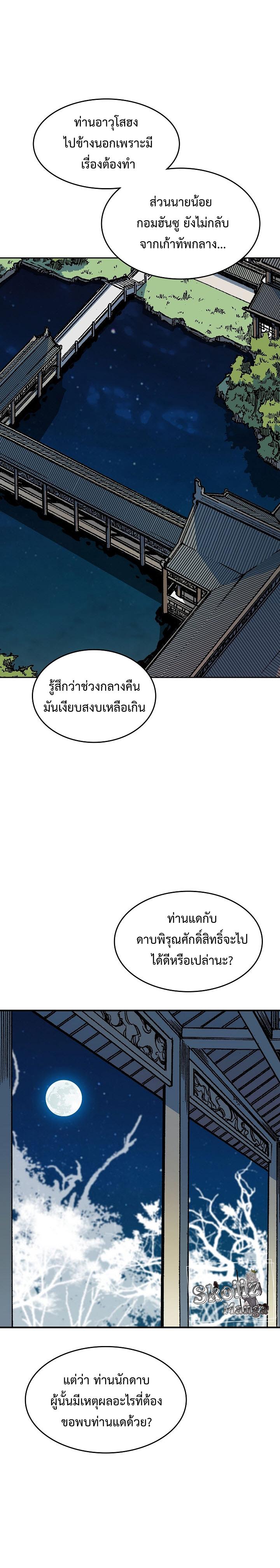 Memoir of the God of War Chap 106 - Next Chap 107