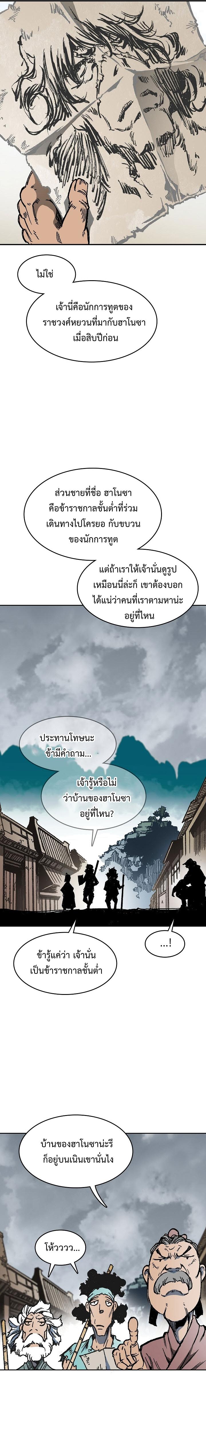 Memoir of the God of War Chap 106 - Next Chap 107