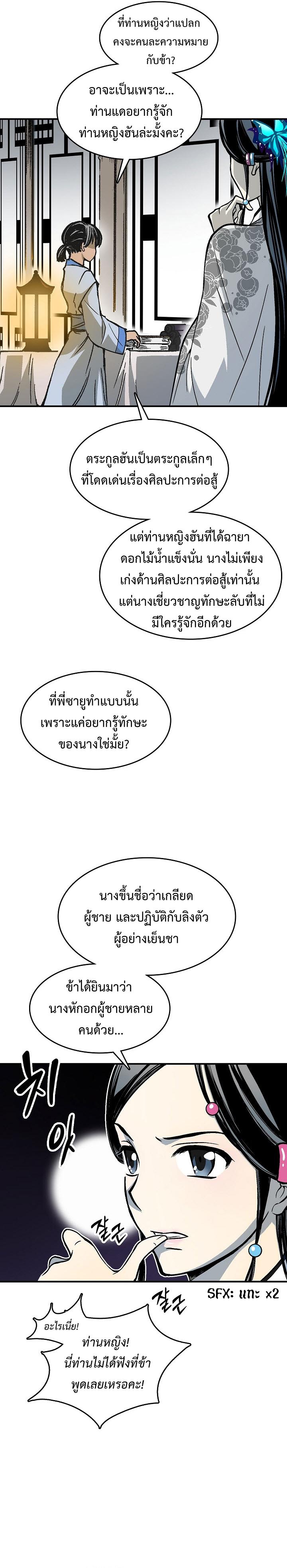 Memoir of the God of War Chap 106 - Next Chap 107