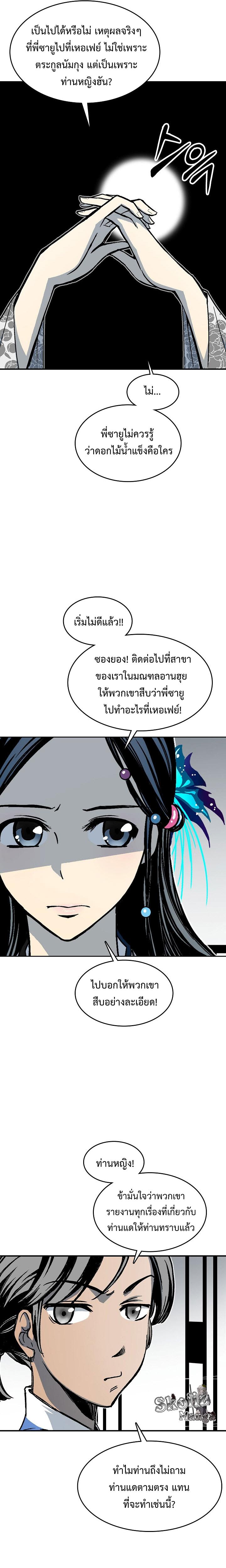 Memoir of the God of War Chap 106 - Next Chap 107