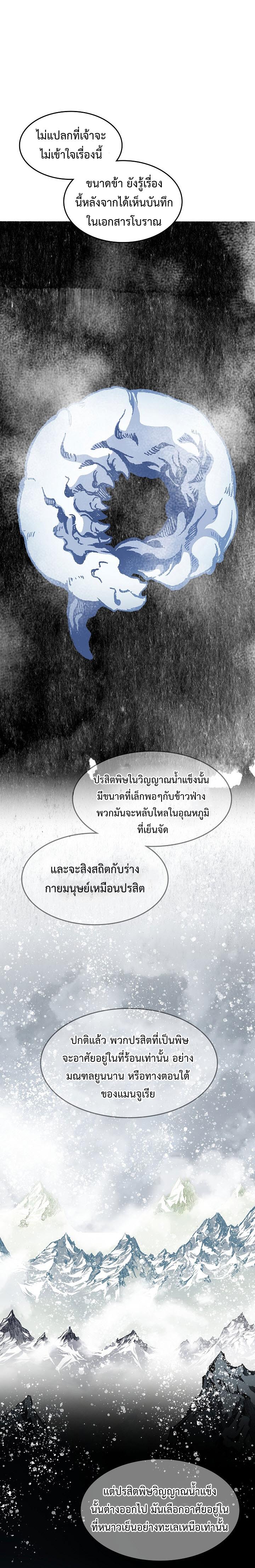 Memoir of the God of War Chap 106 - Next Chap 107