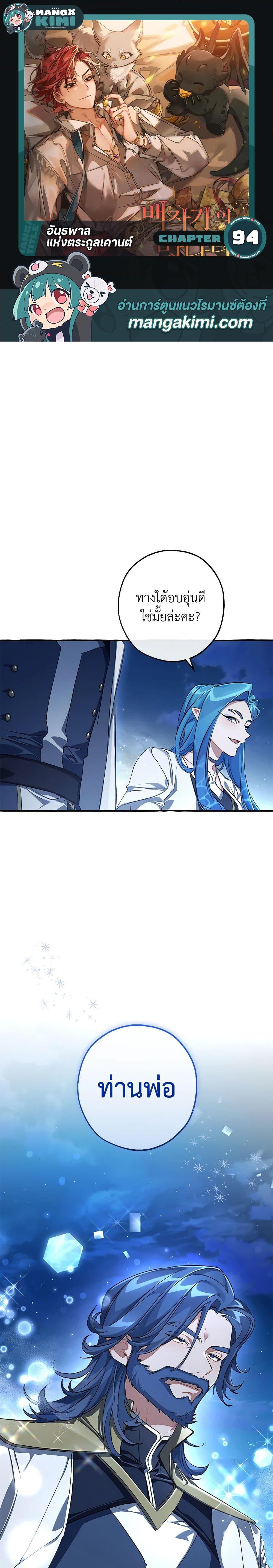 Trash of the Count’s Family Chap 94 - Next Chap 95