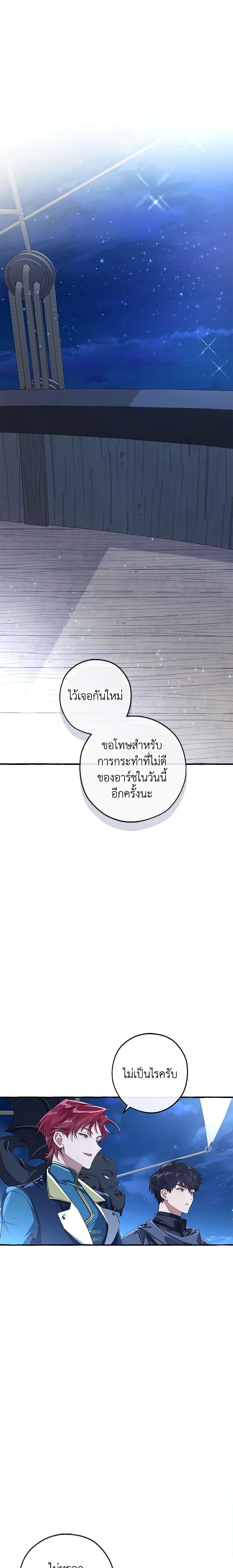 Trash of the Count’s Family Chap 94 - Next Chap 95