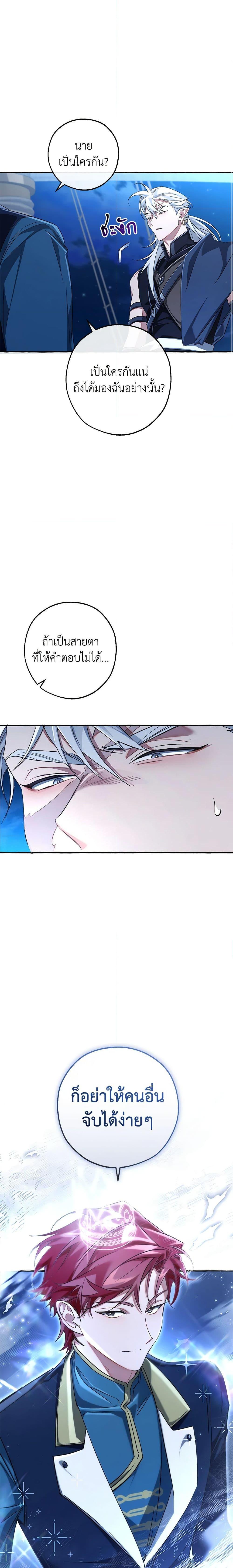 Trash of the Count’s Family Chap 94 - Next Chap 95