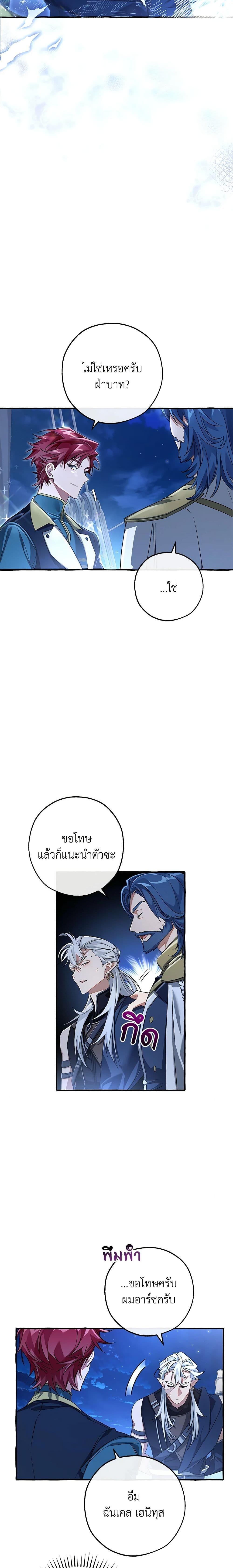 Trash of the Count’s Family Chap 94 - Next Chap 95
