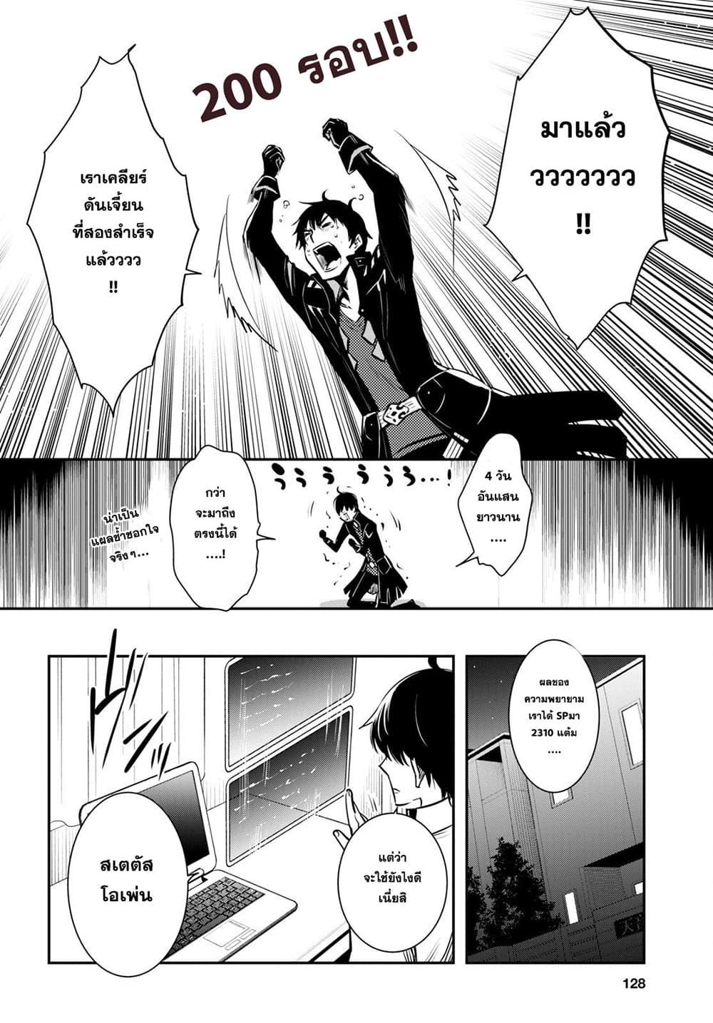 Sekai Saisoku no Level Up! Chap 5 - Next Chap 6