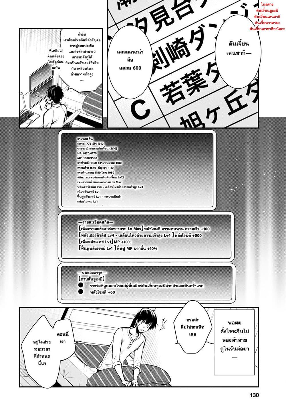 Sekai Saisoku no Level Up! Chap 5 - Next Chap 6