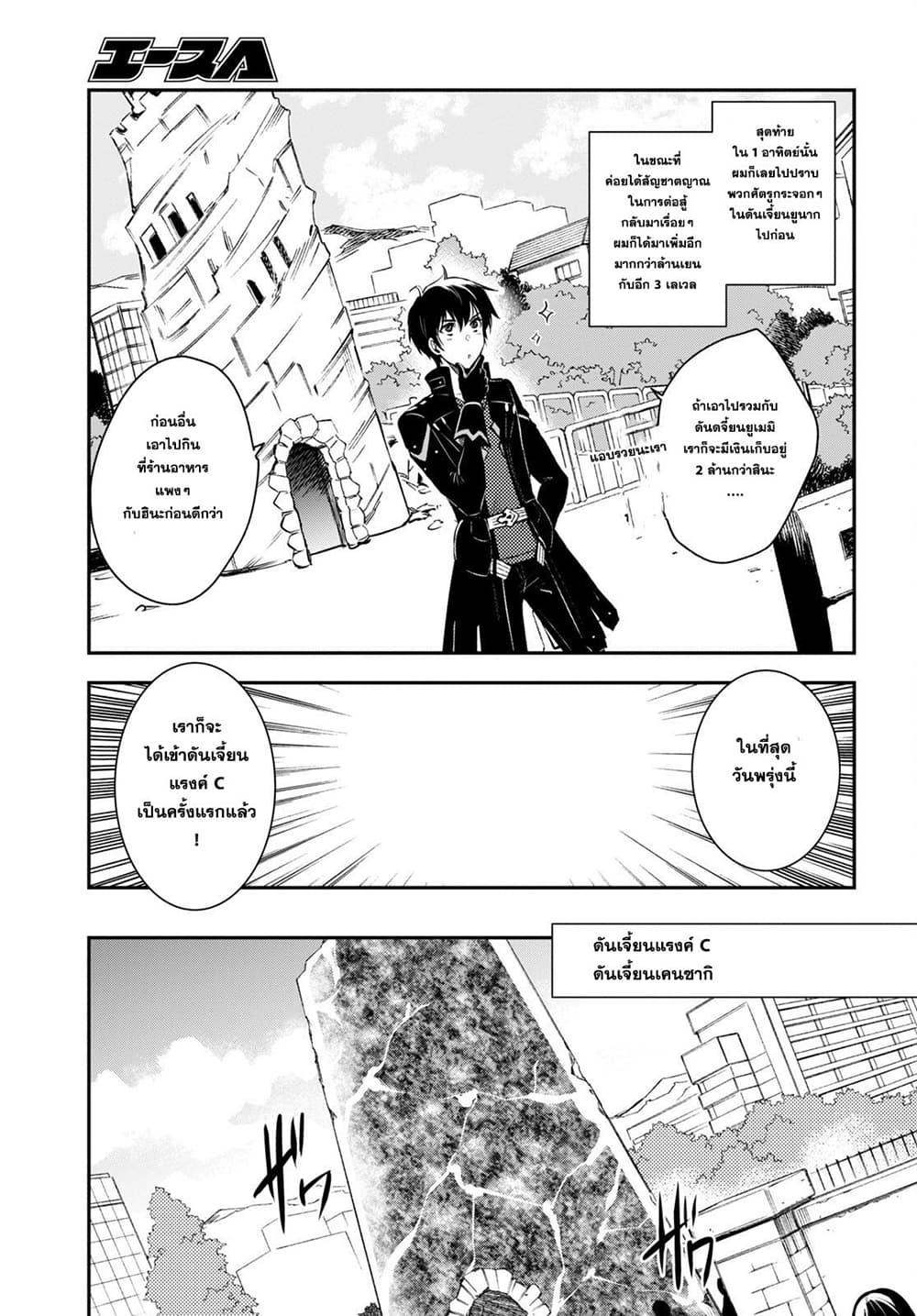 Sekai Saisoku no Level Up! Chap 5 - Next Chap 6