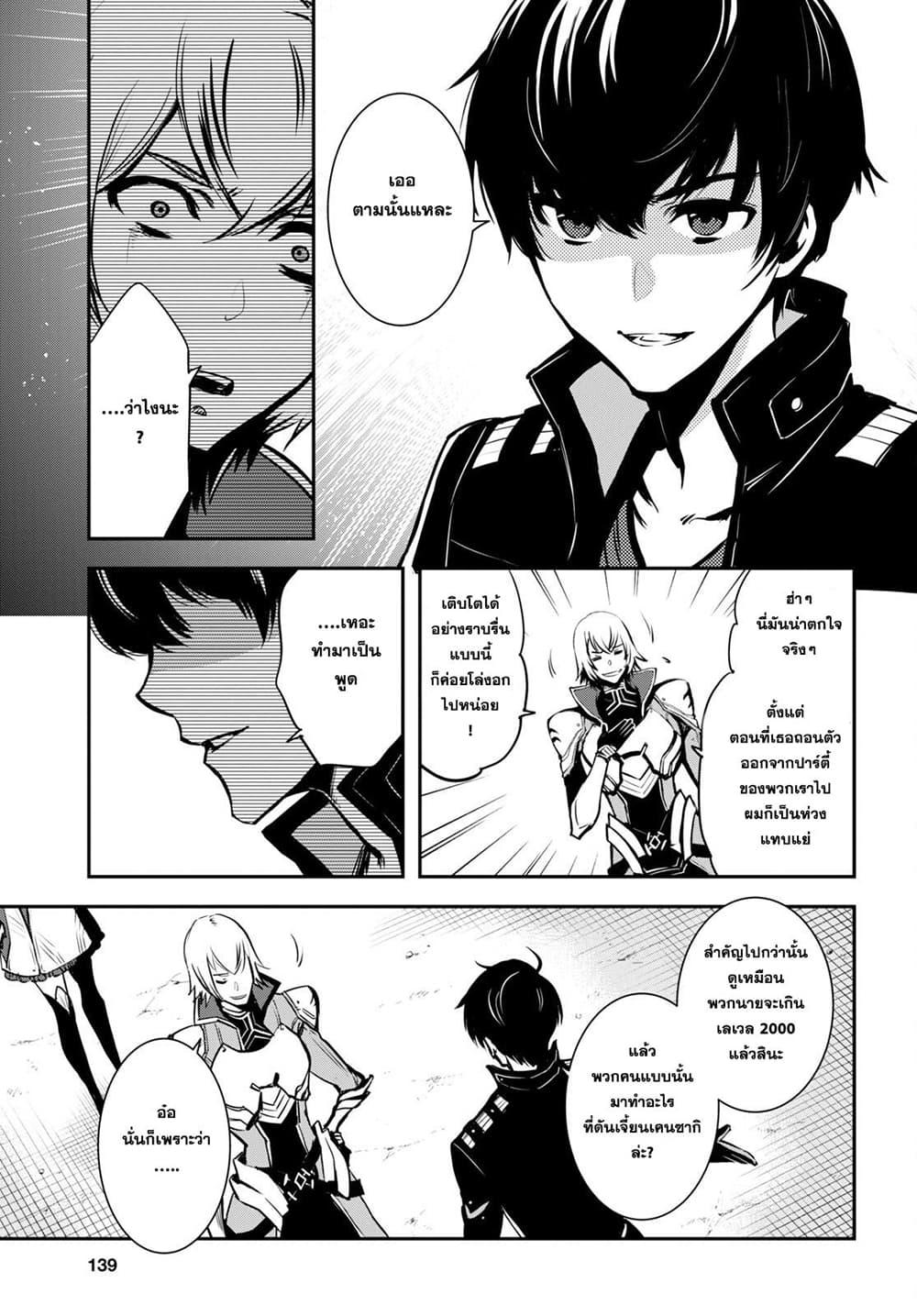 Sekai Saisoku no Level Up! Chap 5 - Next Chap 6