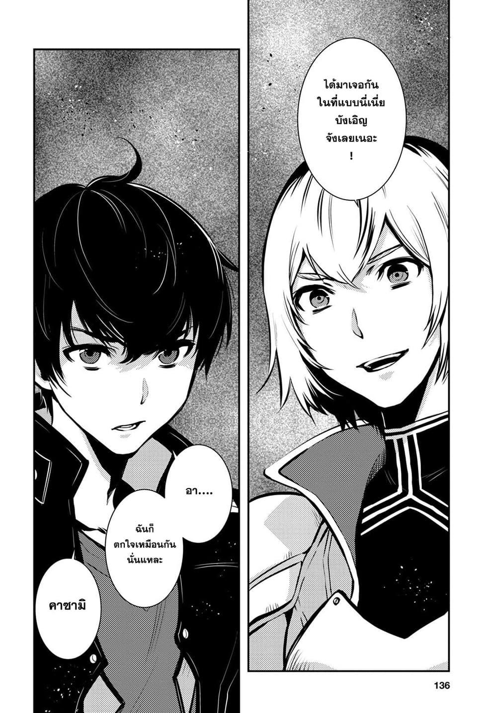 Sekai Saisoku no Level Up! Chap 5 - Next Chap 6