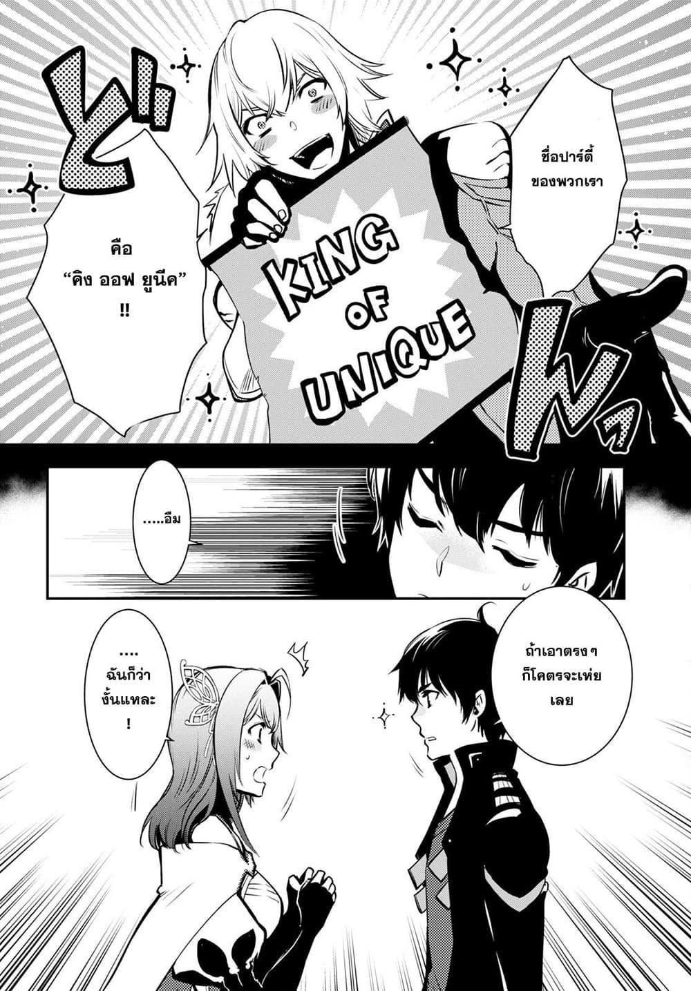 Sekai Saisoku no Level Up! Chap 5 - Next Chap 6