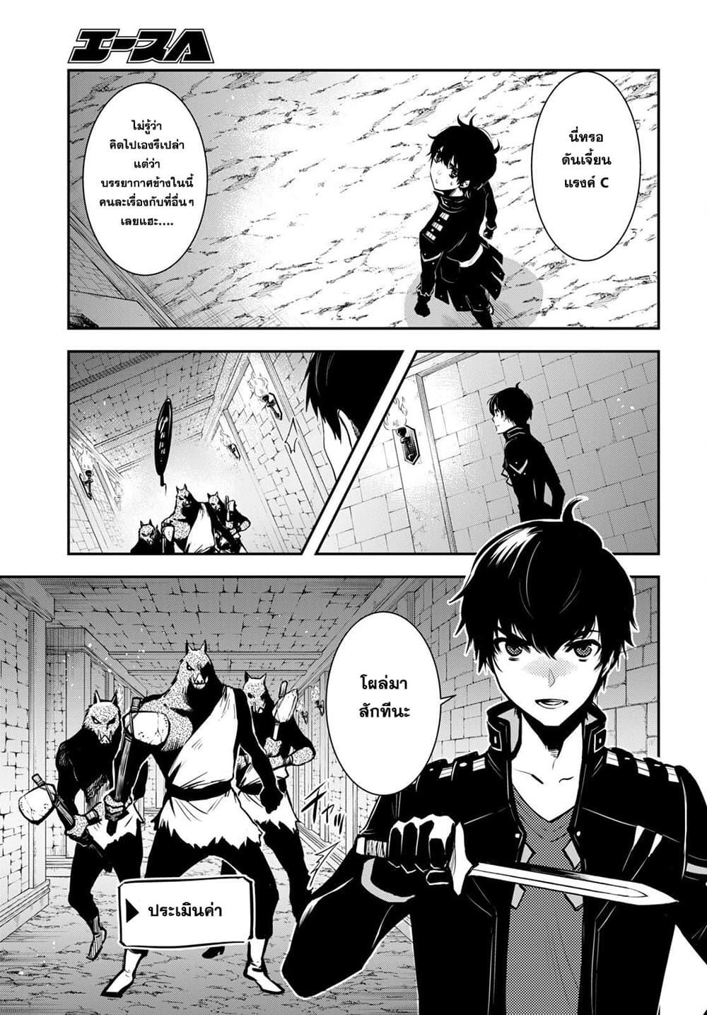 Sekai Saisoku no Level Up! Chap 5 - Next Chap 6