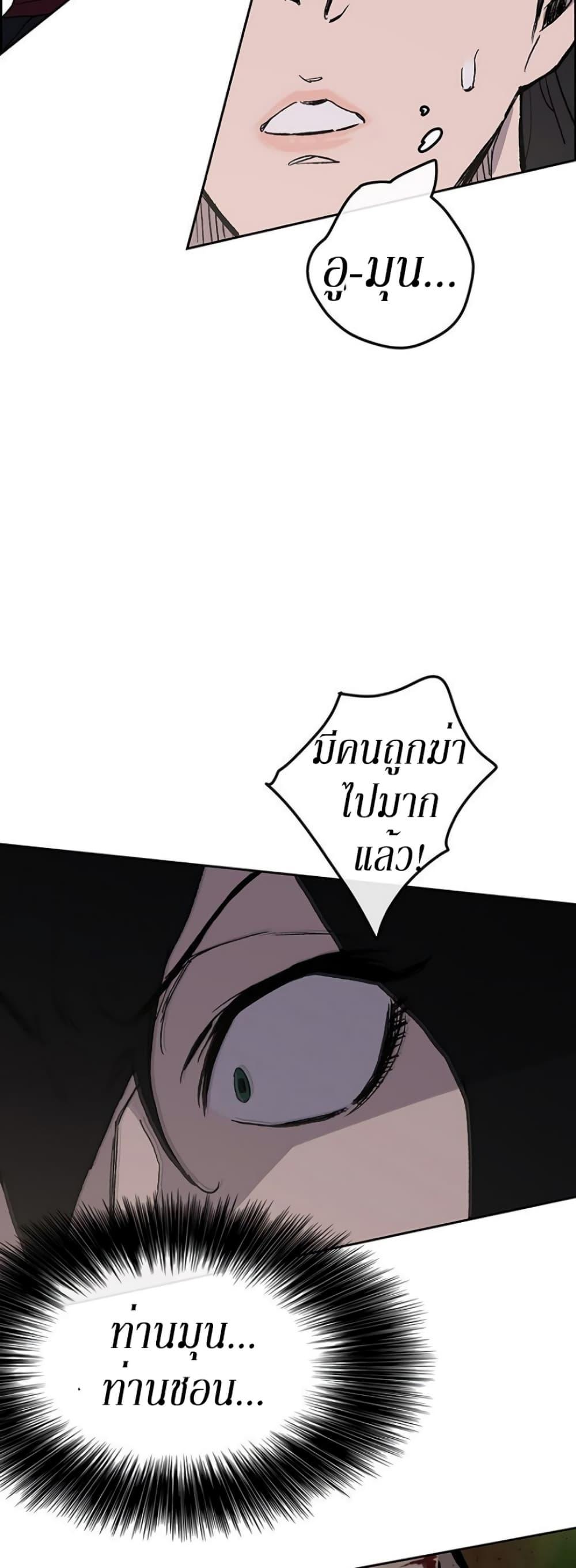 The Undefeatable Swordsman Chap 25 - Next Chap 26