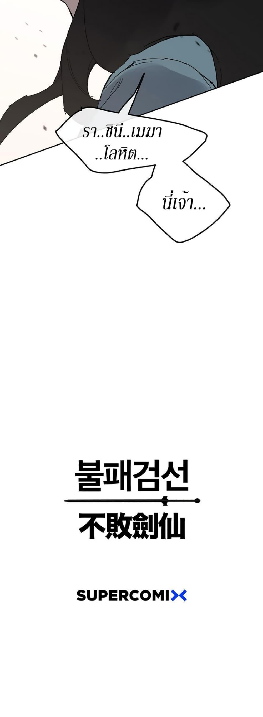 The Undefeatable Swordsman Chap 25 - Next Chap 26