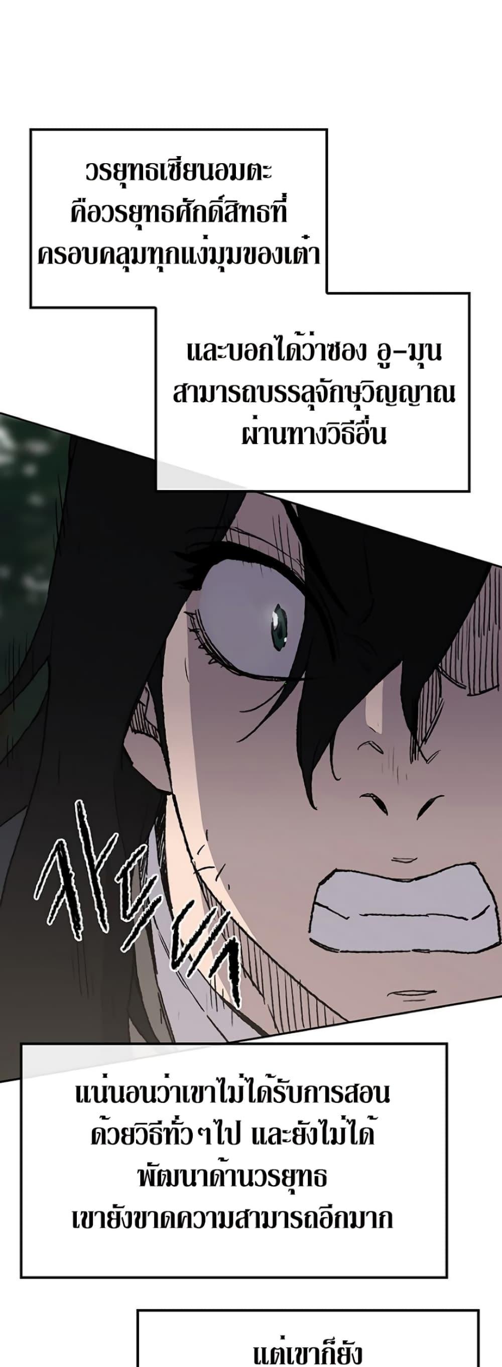 The Undefeatable Swordsman Chap 25 - Next Chap 26