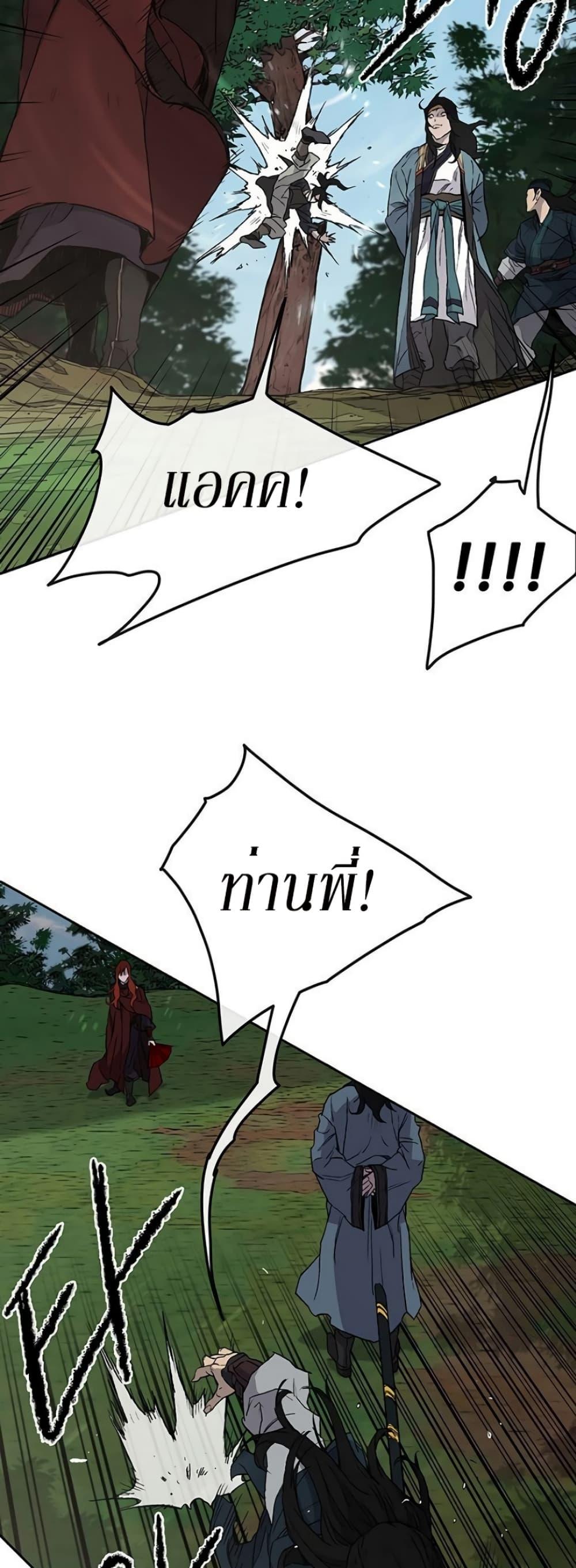 The Undefeatable Swordsman Chap 25 - Next Chap 26