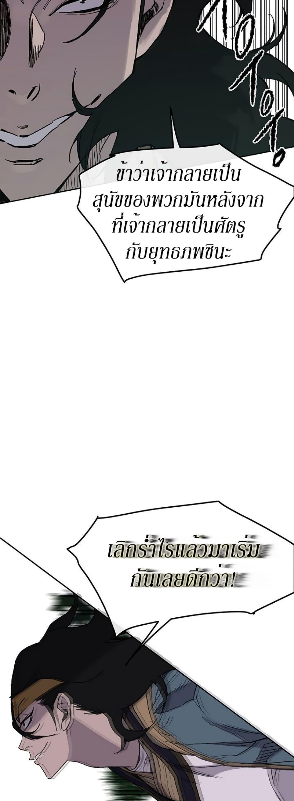 The Undefeatable Swordsman Chap 25 - Next Chap 26