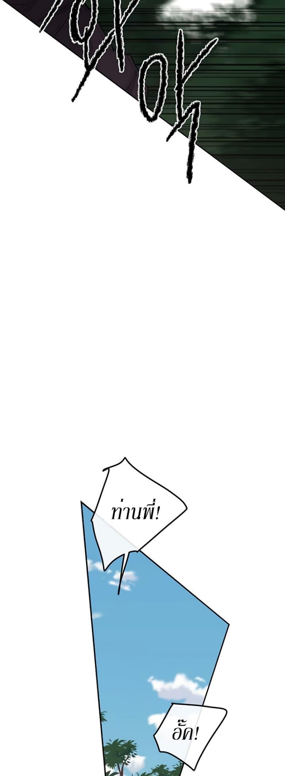 The Undefeatable Swordsman Chap 25 - Next Chap 26