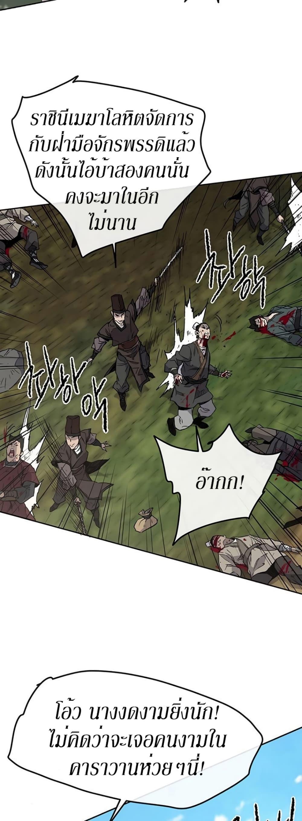 The Undefeatable Swordsman Chap 25 - Next Chap 26