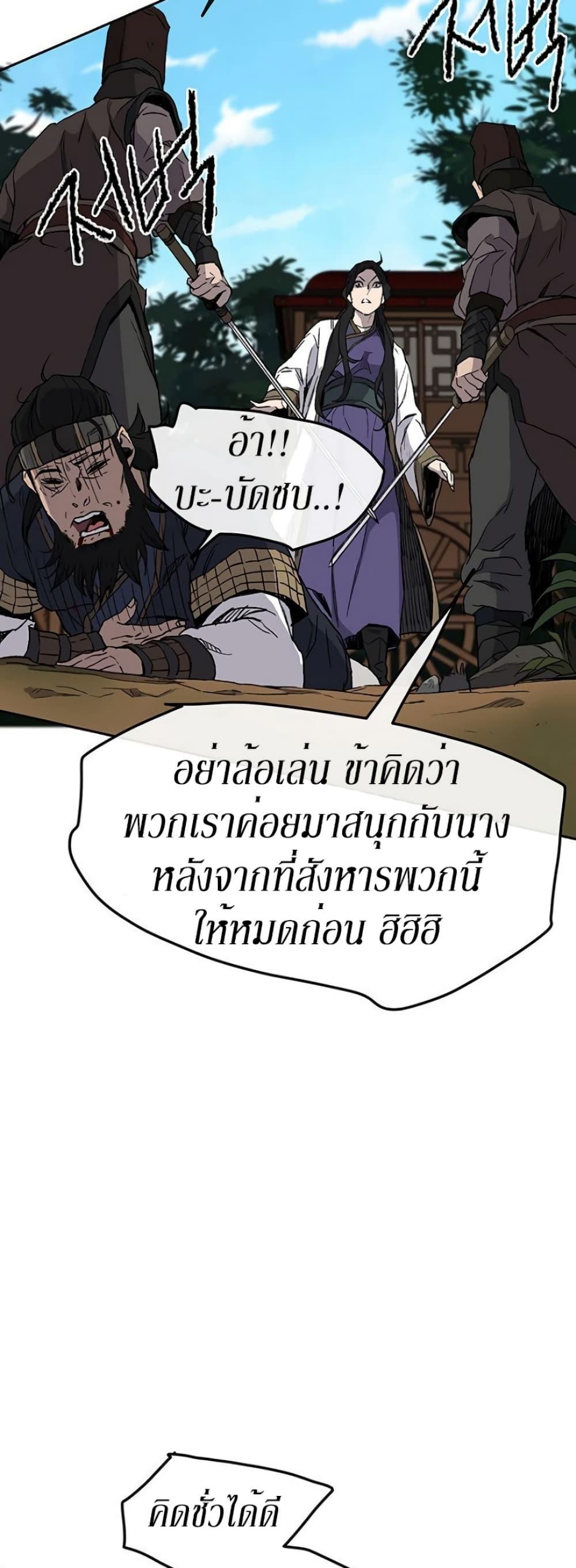 The Undefeatable Swordsman Chap 25 - Next Chap 26