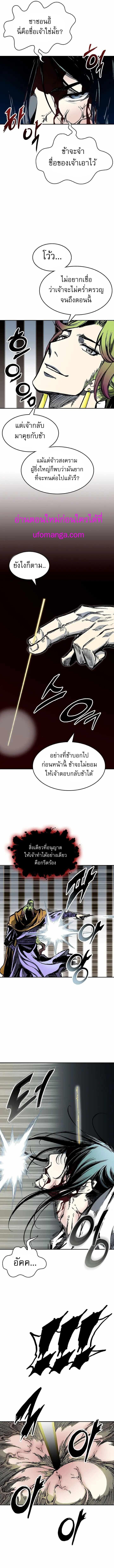 Memoir of the God of War Chap 142 - Next Chap 143