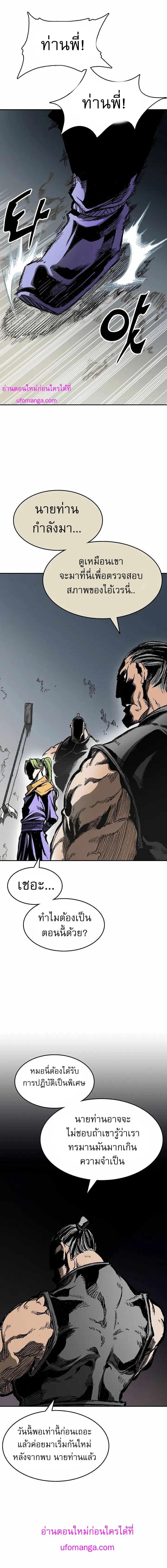 Memoir of the God of War Chap 142 - Next Chap 143