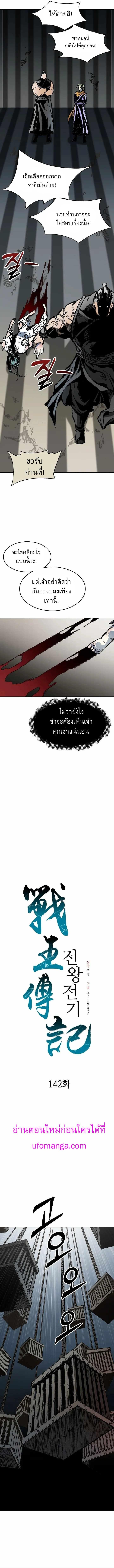 Memoir of the God of War Chap 142 - Next Chap 143