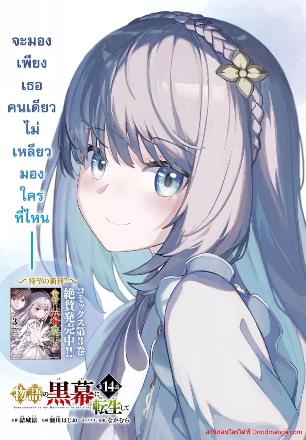 Monogatari no Kuromaku ni Tensei shite Chap 14 - Next Chap 15