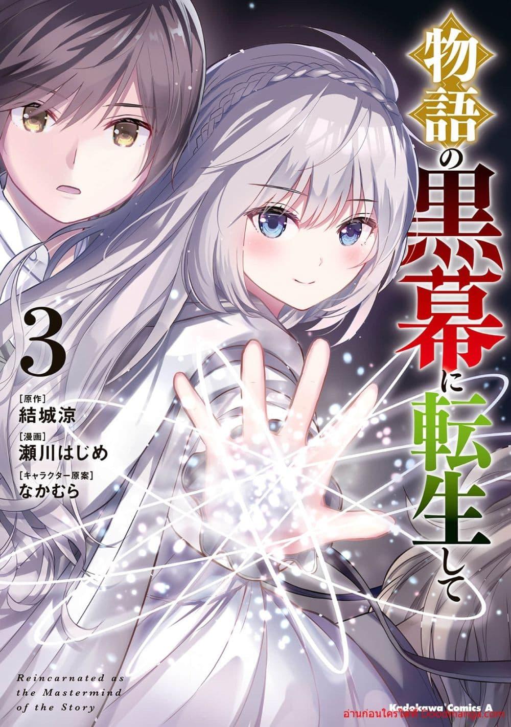 Monogatari no Kuromaku ni Tensei shite Chap 14 - Next Chap 15