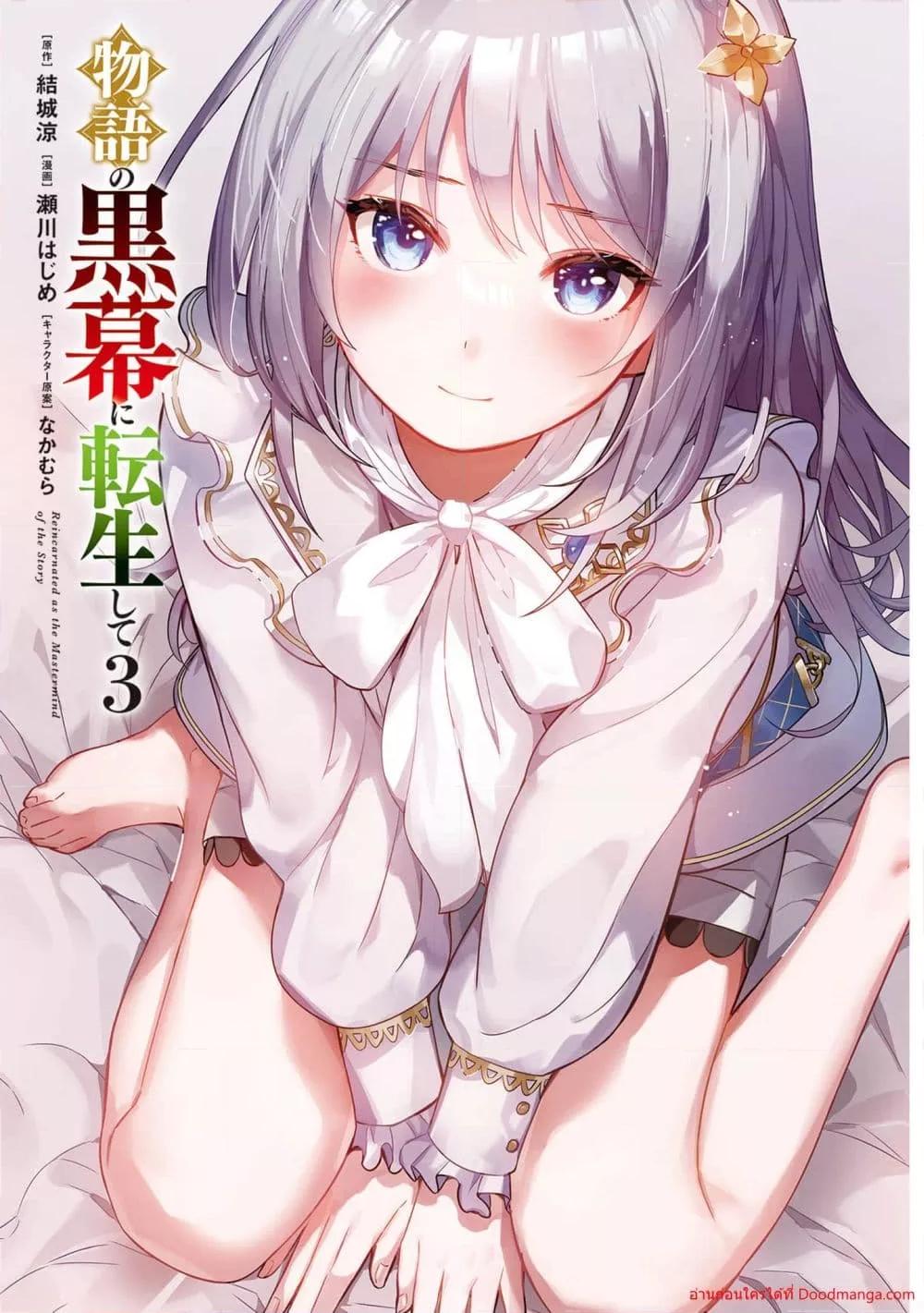 Monogatari no Kuromaku ni Tensei shite Chap 14 - Next Chap 15