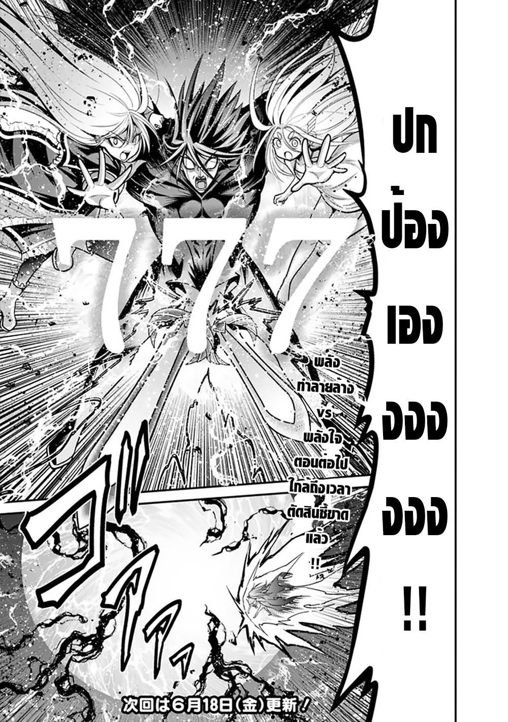 Kujibiki Tokushou: Musou Harem-ken Chap 26.1 - Next Chap 27.1