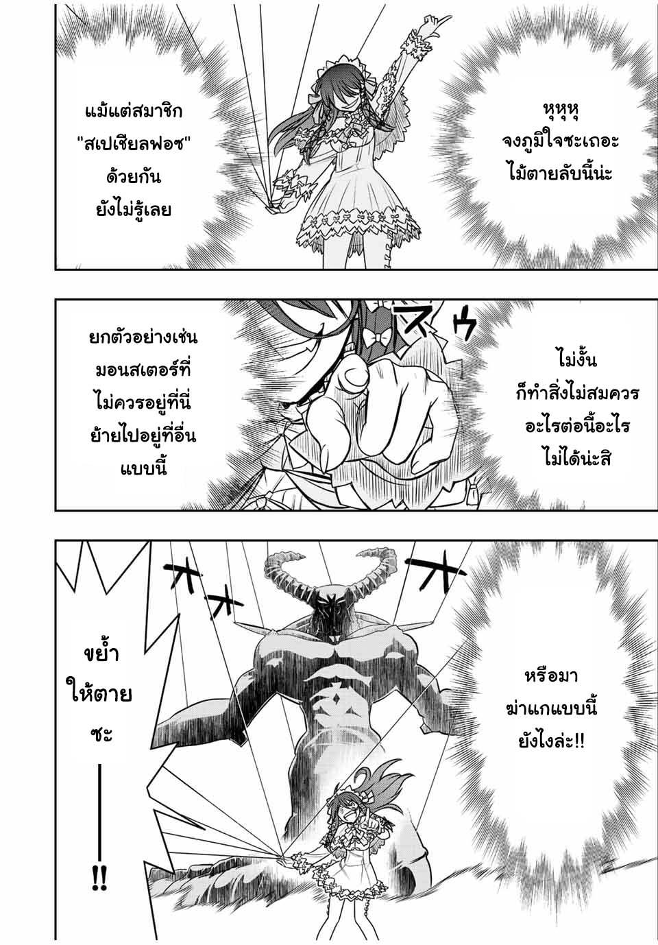 Dame Skill “Jidou Kinou” Ga Kakusei Shimashita Chap 32 - Next Chap 33
