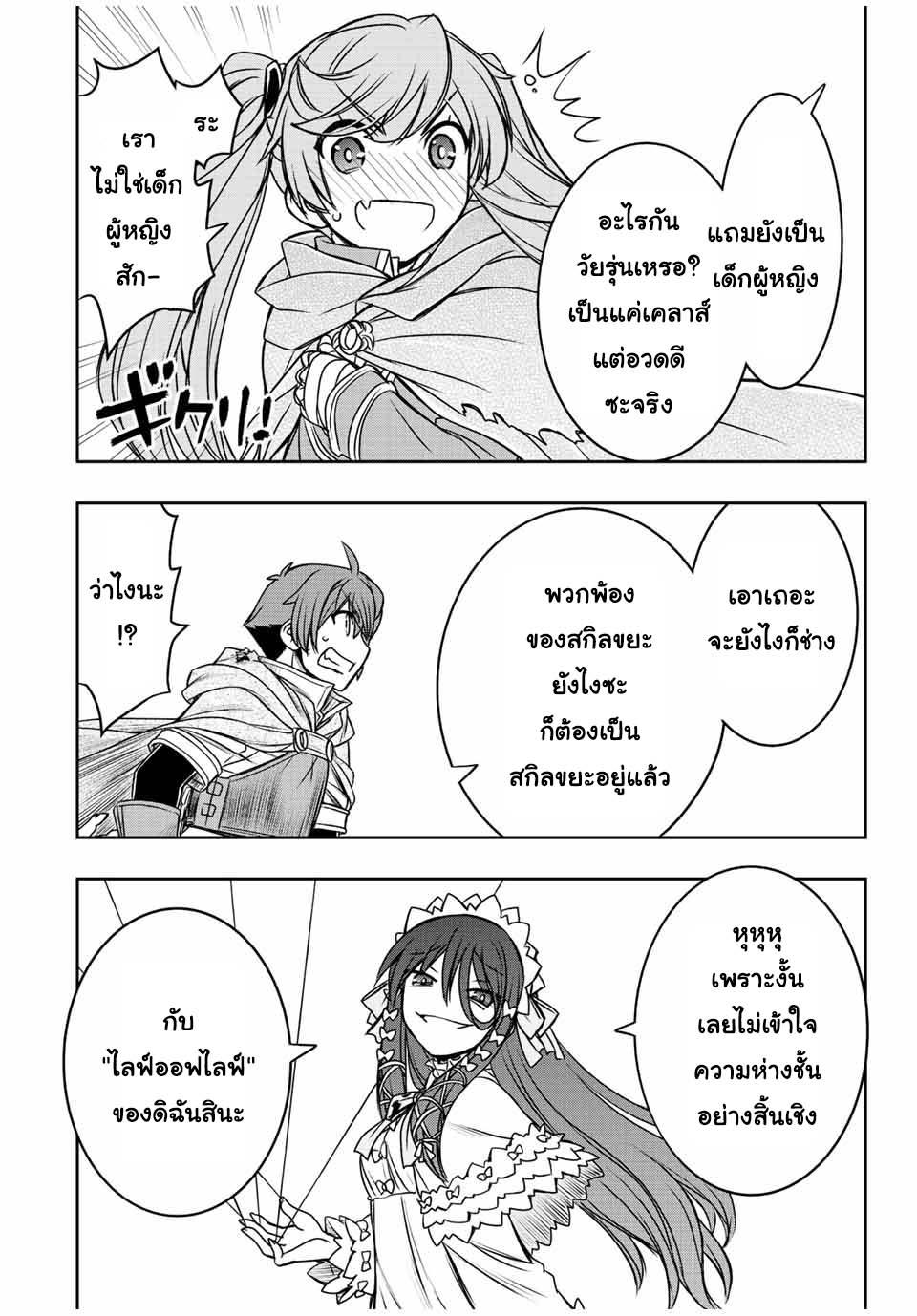 Dame Skill “Jidou Kinou” Ga Kakusei Shimashita Chap 32 - Next Chap 33