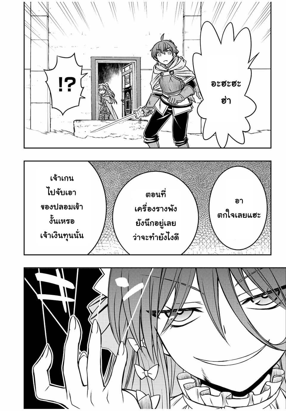 Dame Skill “Jidou Kinou” Ga Kakusei Shimashita Chap 32 - Next Chap 33