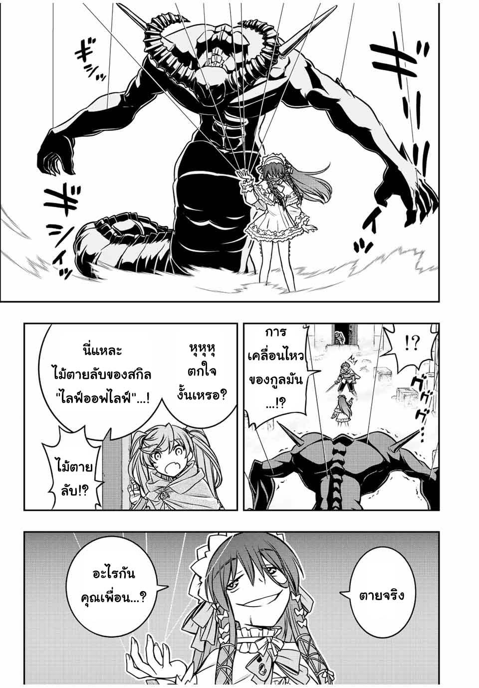 Dame Skill “Jidou Kinou” Ga Kakusei Shimashita Chap 32 - Next Chap 33