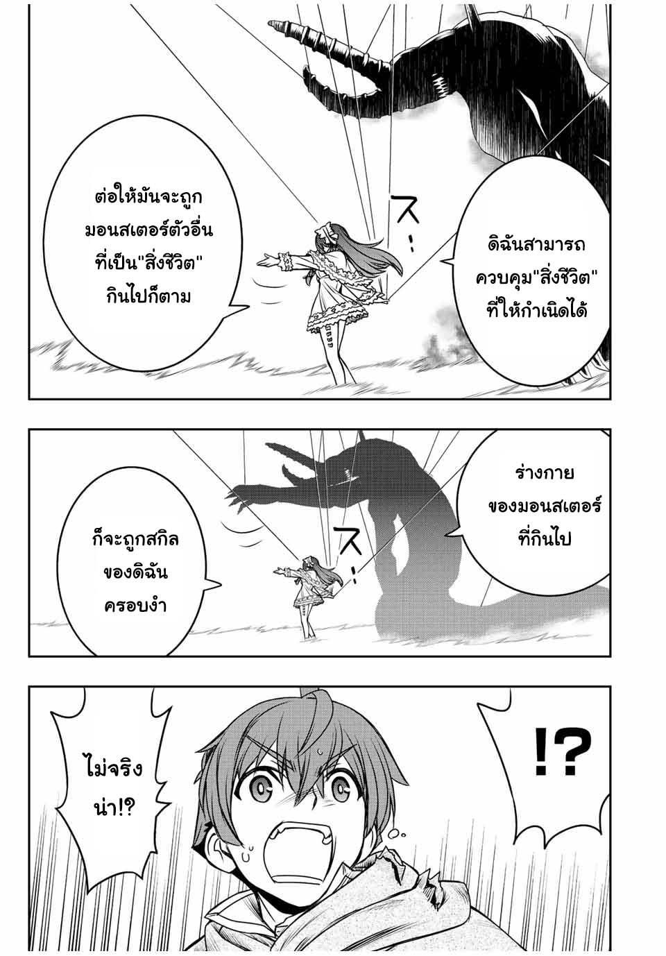 Dame Skill “Jidou Kinou” Ga Kakusei Shimashita Chap 32 - Next Chap 33