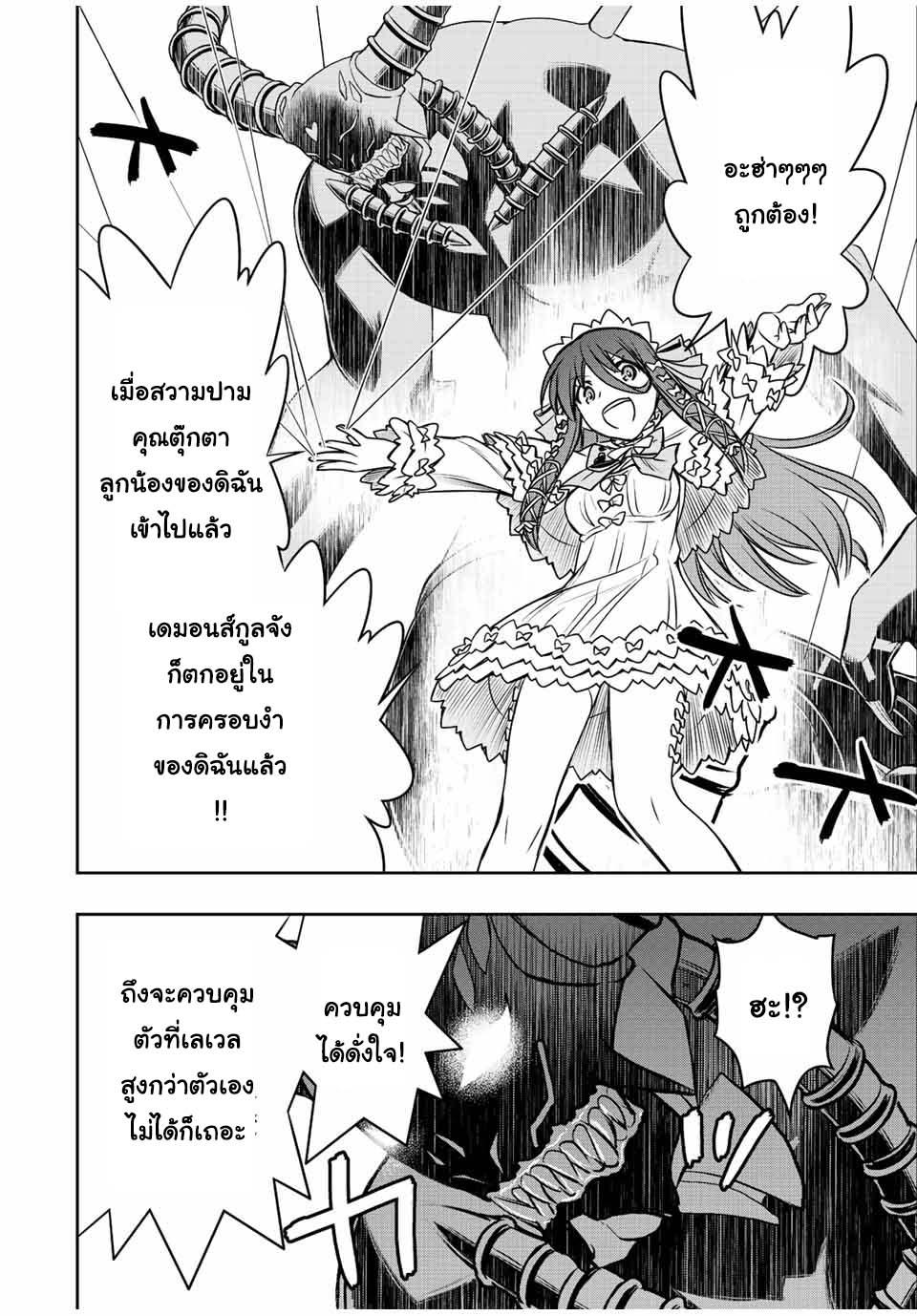Dame Skill “Jidou Kinou” Ga Kakusei Shimashita Chap 32 - Next Chap 33