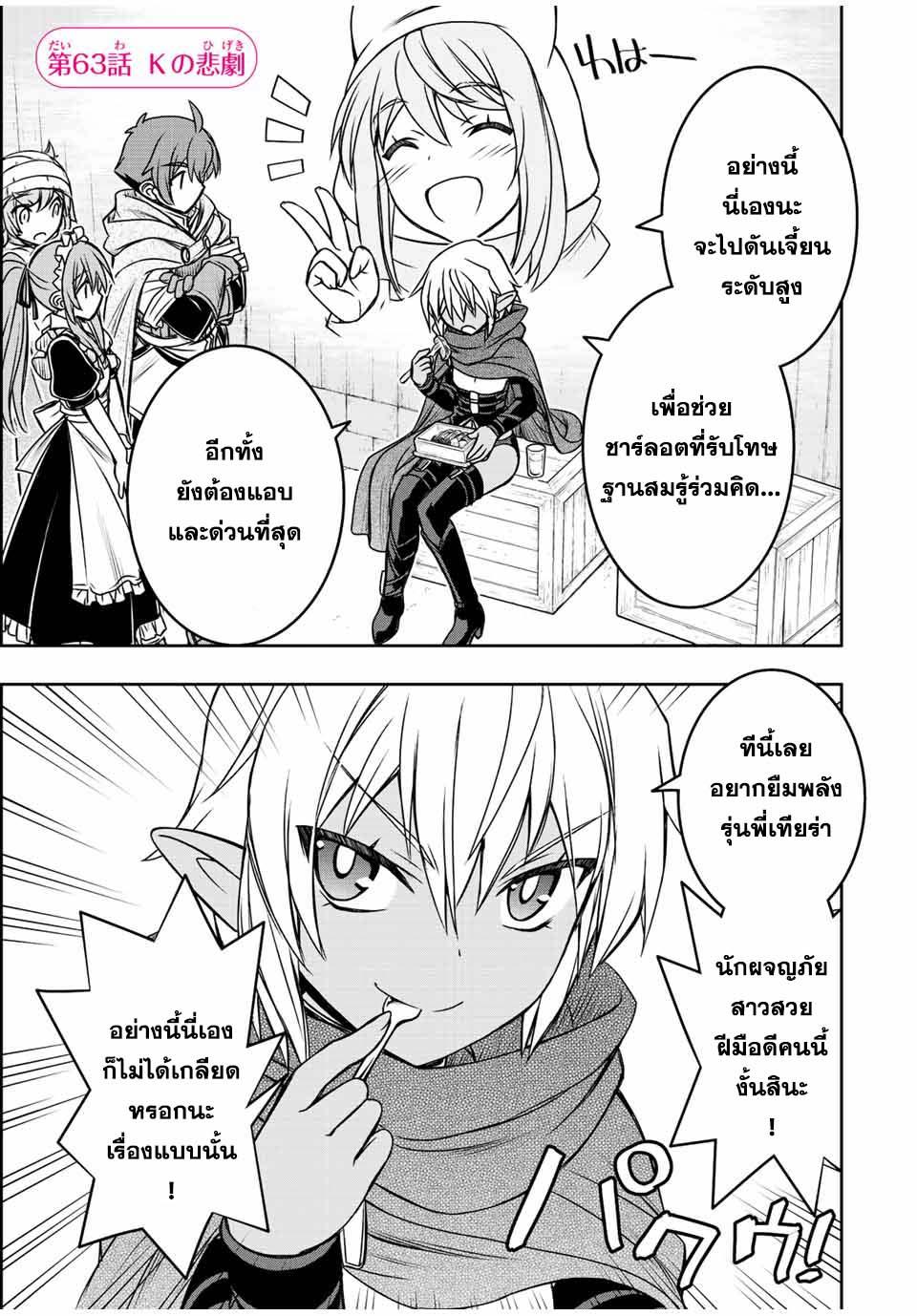 Dame Skill “Jidou Kinou” Ga Kakusei Shimashita Chap 63 - Next Chap 64