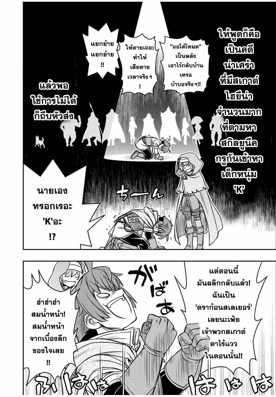 Dame Skill “Jidou Kinou” Ga Kakusei Shimashita Chap 63 - Next Chap 64
