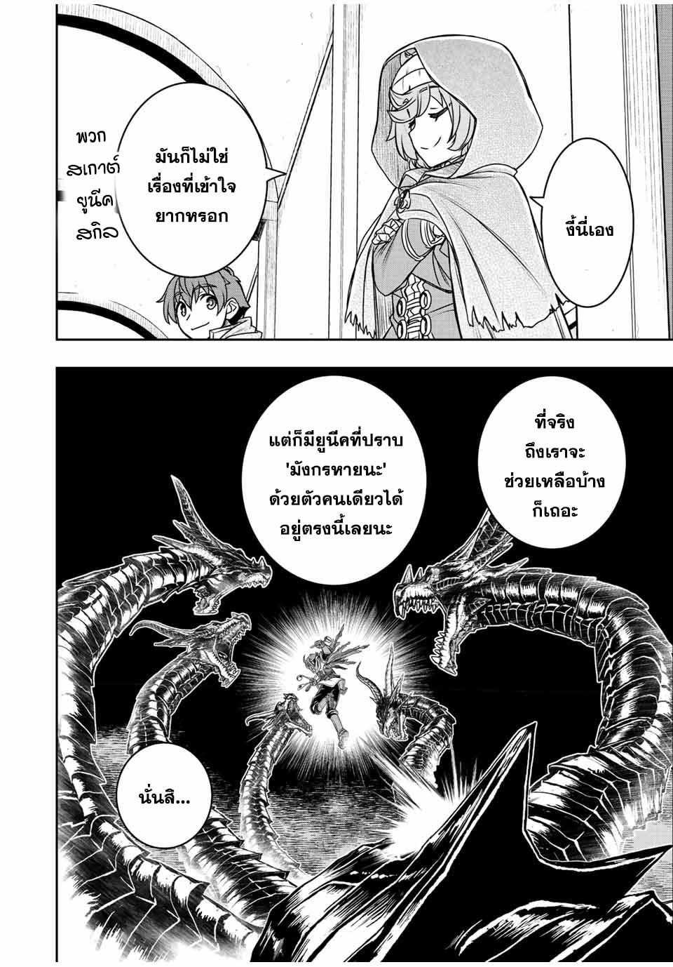 Dame Skill “Jidou Kinou” Ga Kakusei Shimashita Chap 63 - Next Chap 64