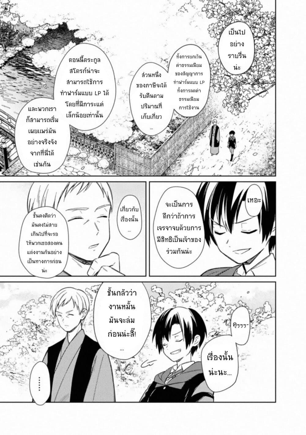 My Death Flags Show No Sign of Ending Chap 25 - Next Chap 26