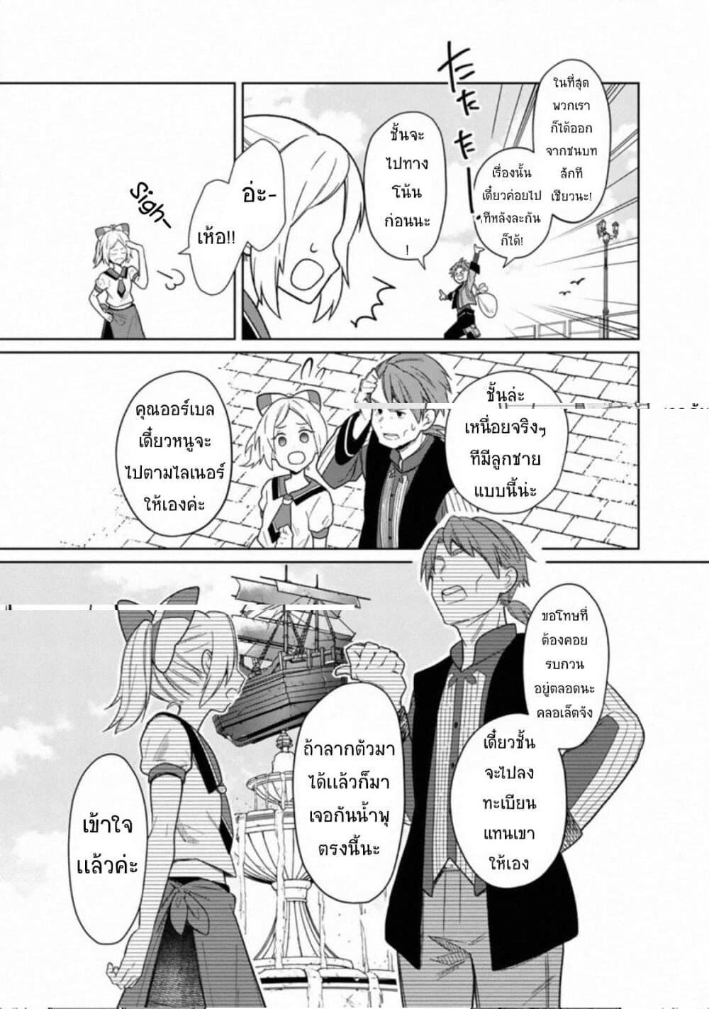 My Death Flags Show No Sign of Ending Chap 25 - Next Chap 26