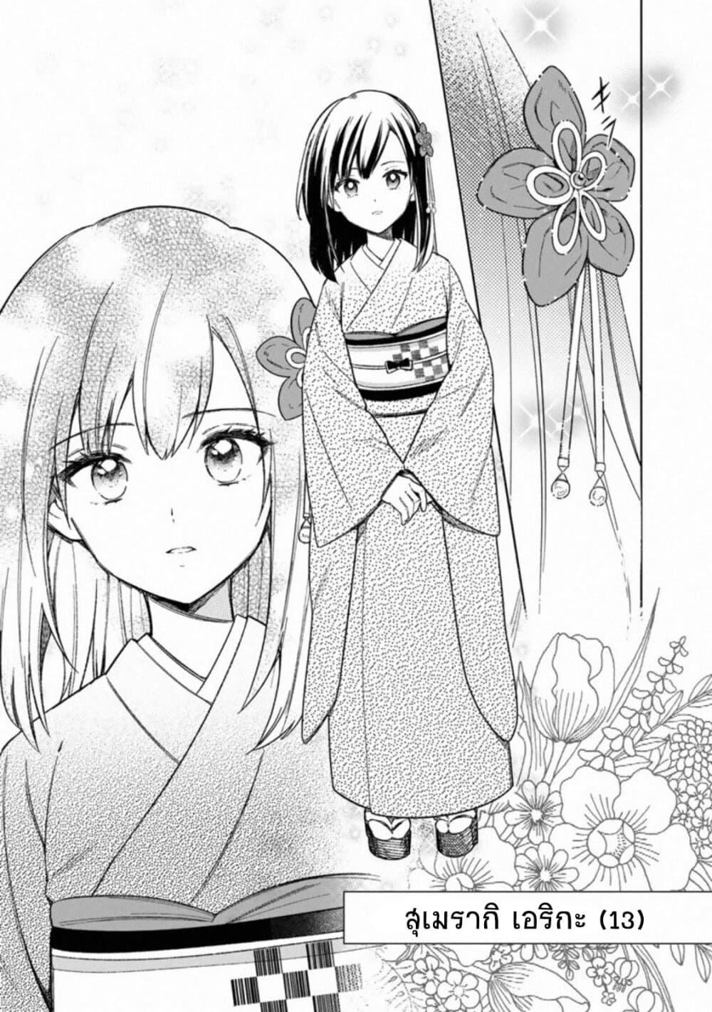 My Death Flags Show No Sign of Ending Chap 25 - Next Chap 26