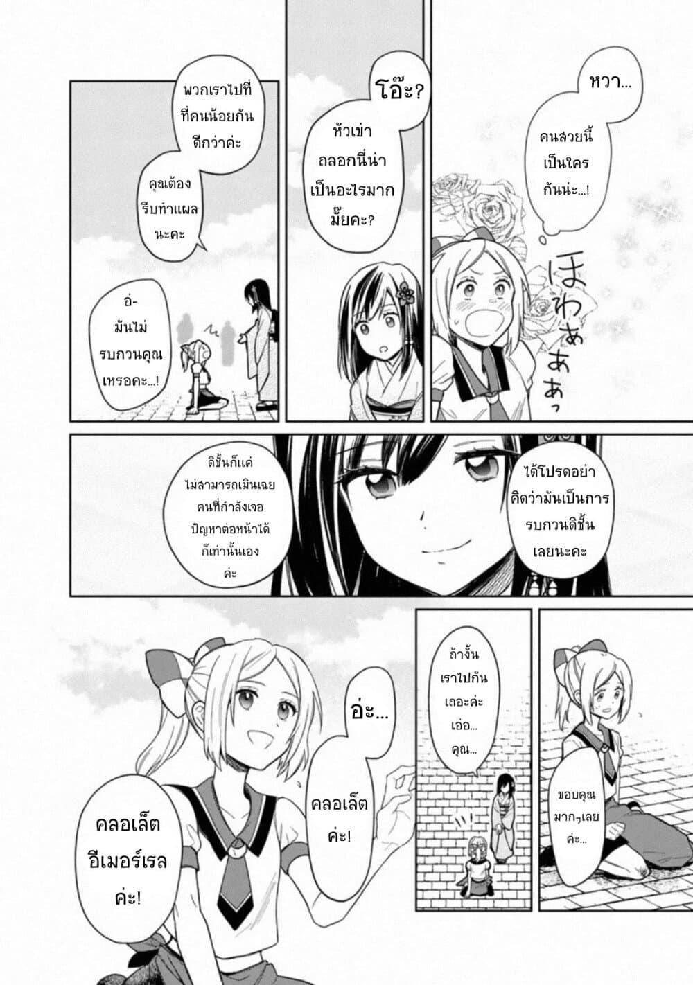 My Death Flags Show No Sign of Ending Chap 25 - Next Chap 26