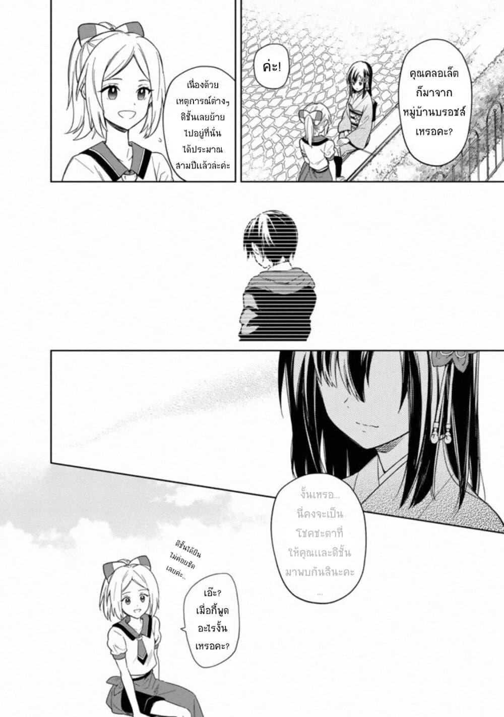 My Death Flags Show No Sign of Ending Chap 25 - Next Chap 26